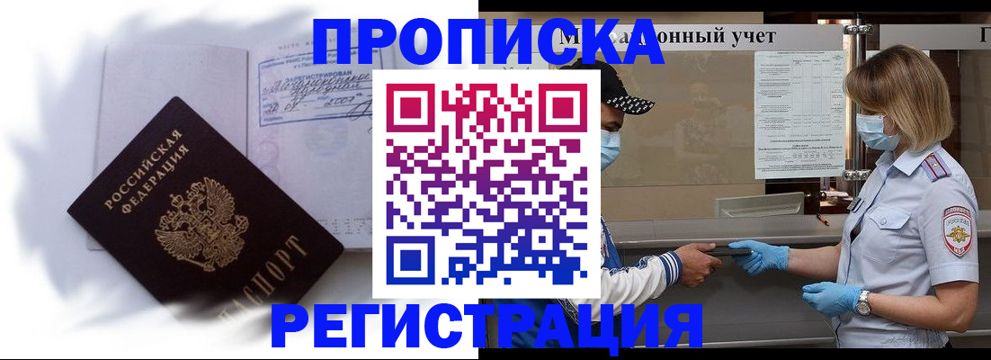 прописка 2025 в Октябрьске